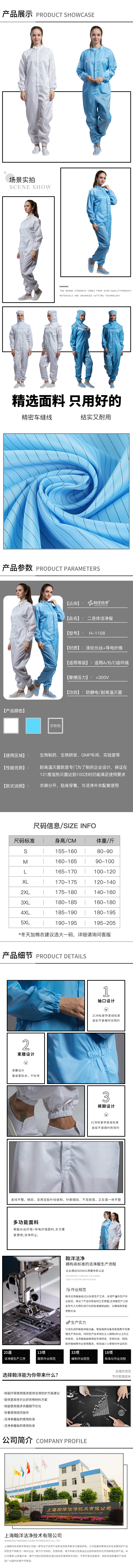 H-1108-二连体洁净服