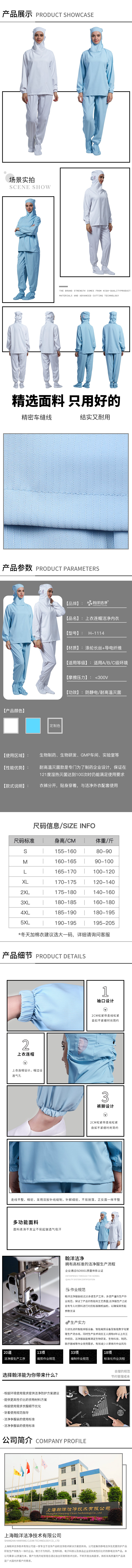 H-1112-连帽洁净内衣