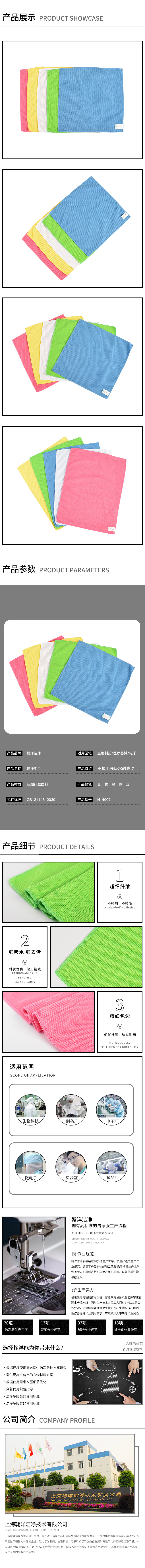 洁净毛巾