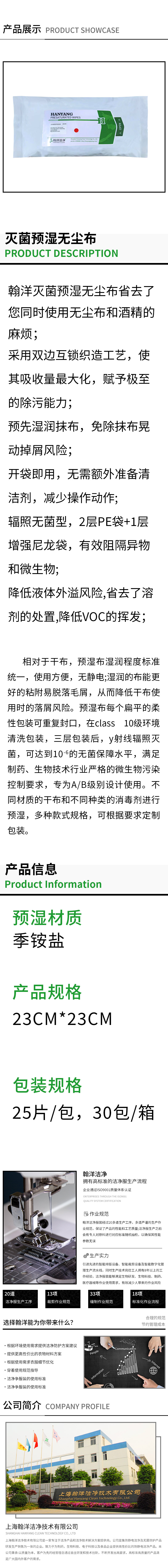 季铵盐预湿无尘布