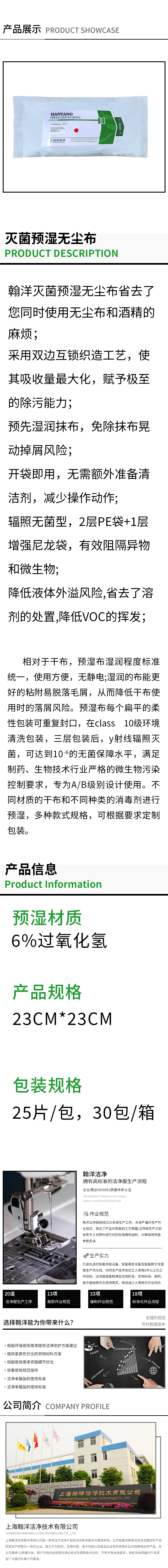 6%过氧化氢预湿布