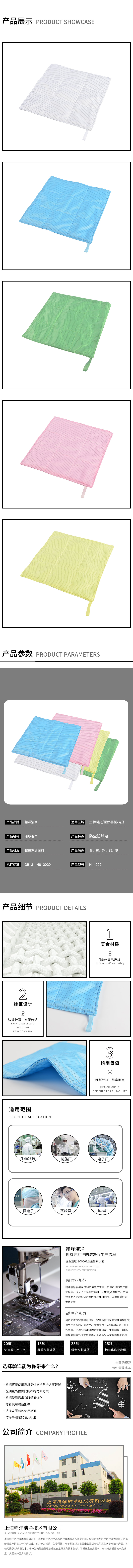防静电抹布