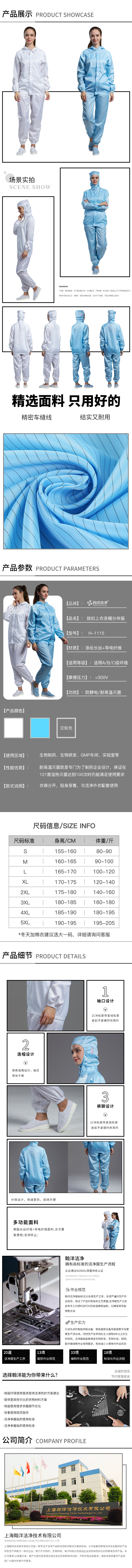 上衣连帽按扣洁净服